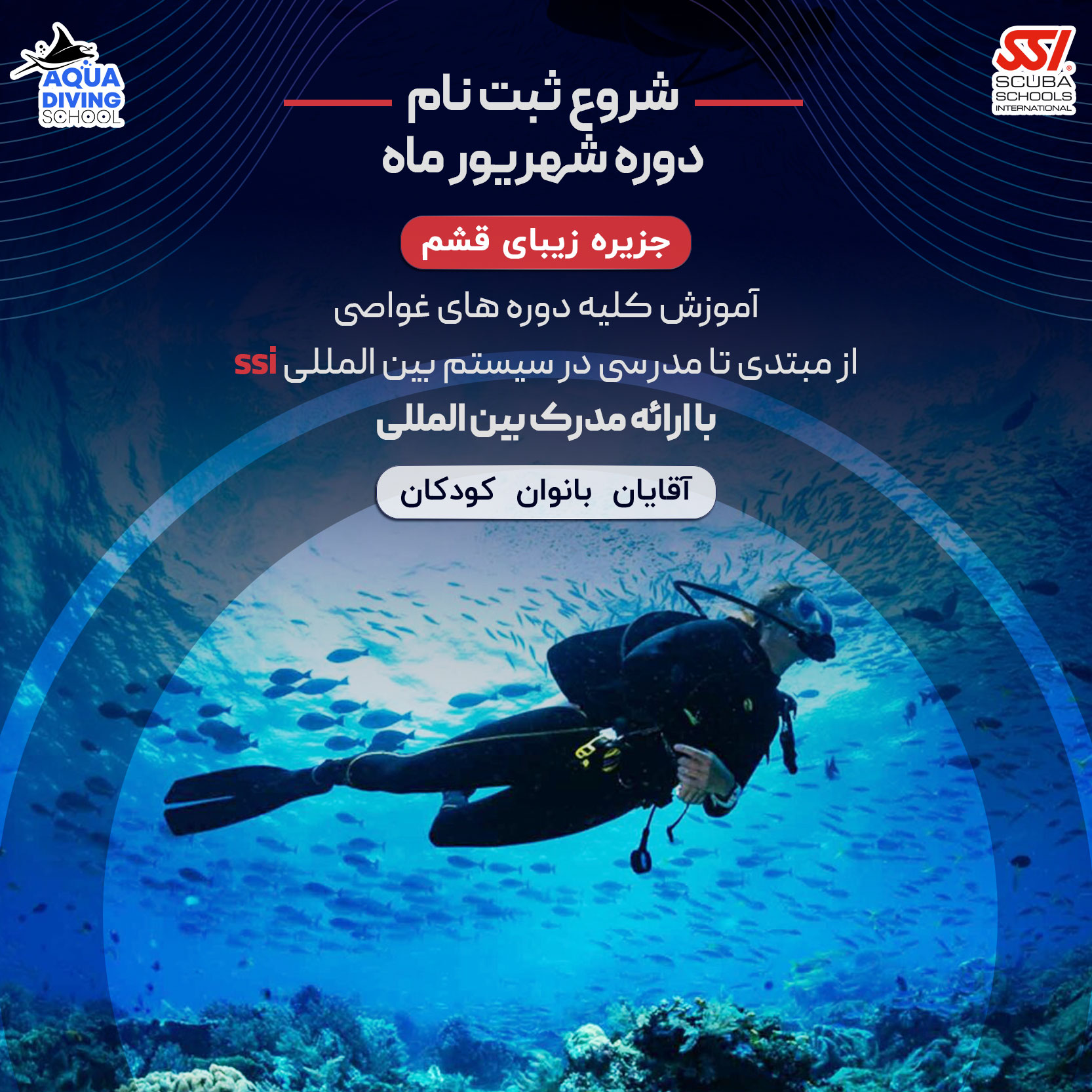 دوره غواصی