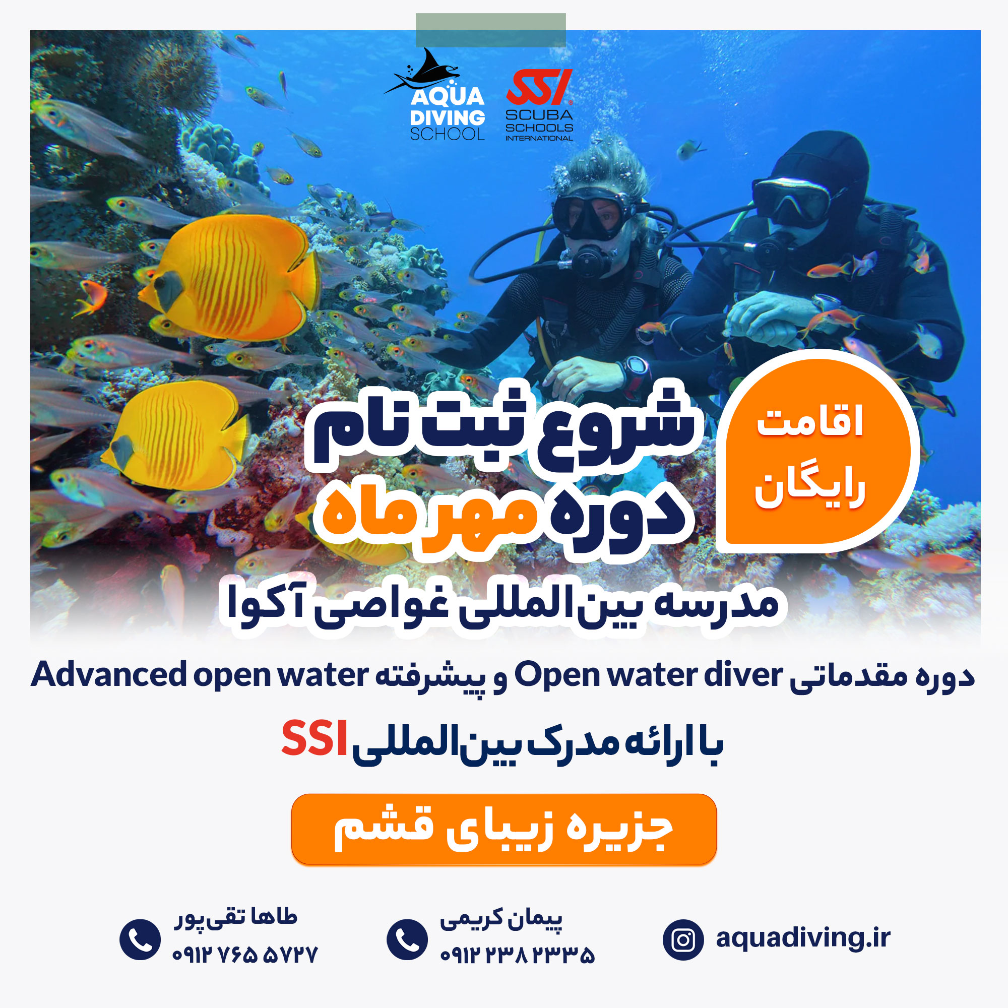 دوره غواصی