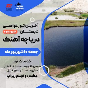 دوره غواصی