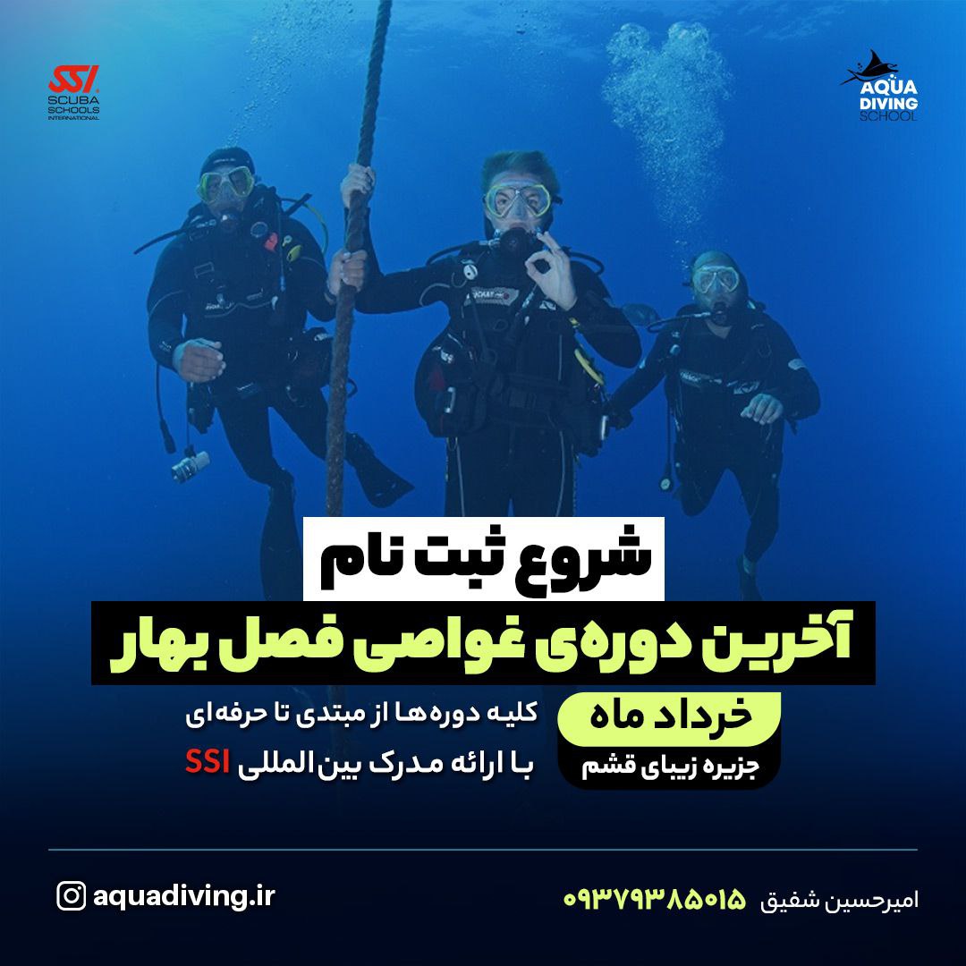 دوره غواصی
