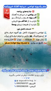 تور غواصی دریاچه آهنک - ۲ مرداد