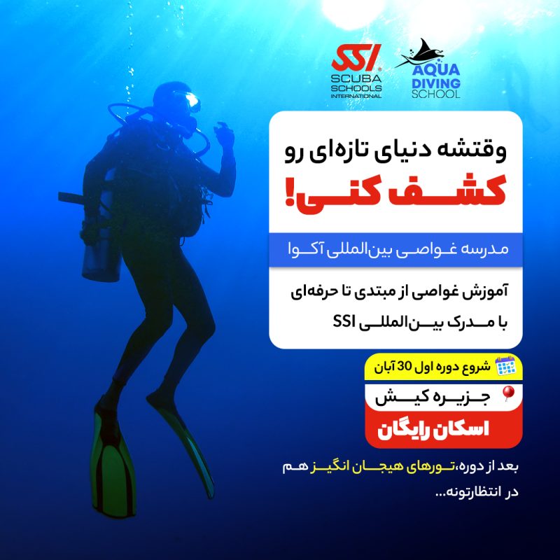 دوره غواصی کیش 1404